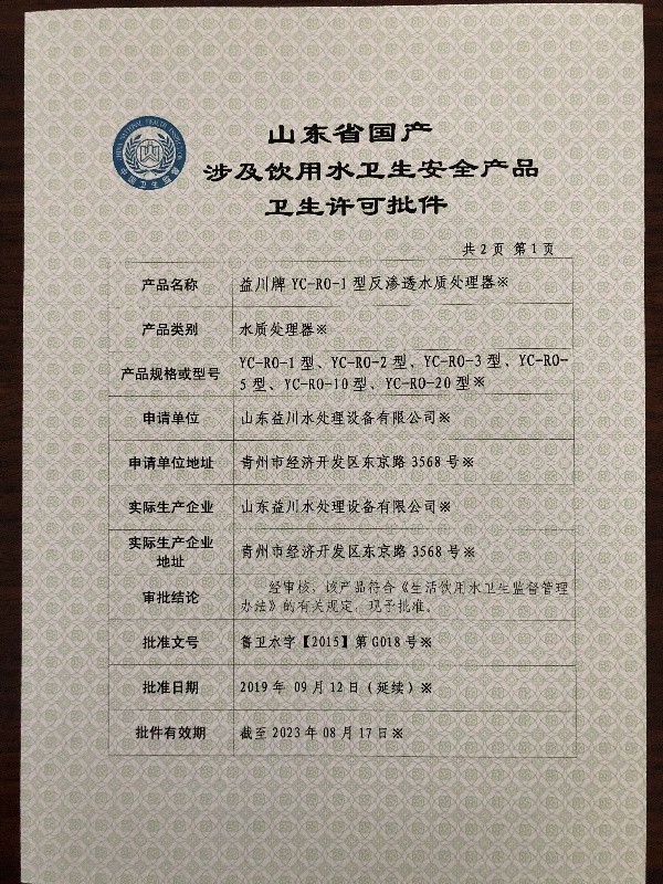 卫生许可批件