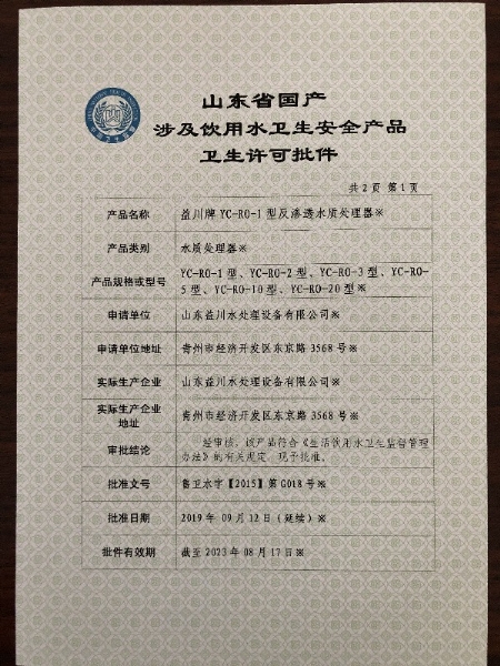 卫生许可批件